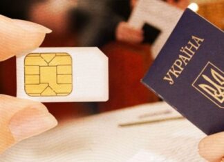 Украинцы должны «привязать» SIM-карту к паспорту: подробности