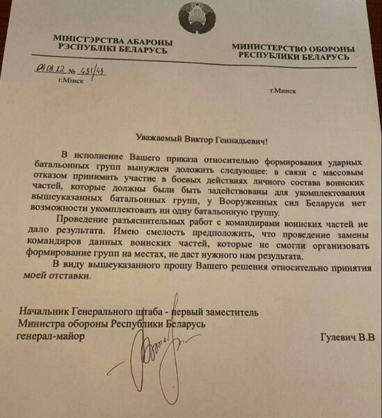Начальник Генштабу Білорусі подав у відставку, — військор Андрій Цаплієнко