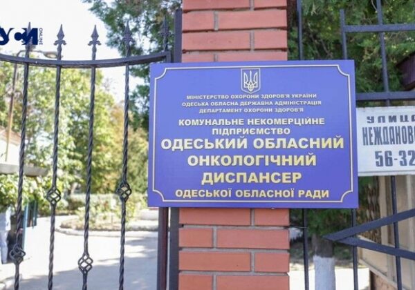 Одесский кожно-венерологический диспансер против объединения с онкодиспансером: петиция Одесский кожно-венерологический диспансер против объединения с онкодиспансером: петиция