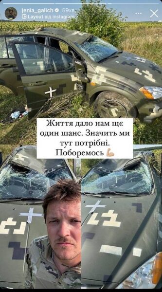Дивом вижив: Женя Галич потрапив у&nbsp;моторошну аварію