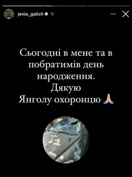 Дивом вижив: Женя Галич потрапив у&nbsp;моторошну аварію