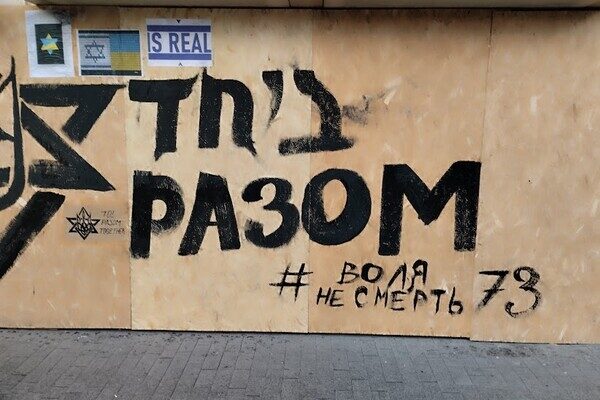 Нарисовали граффити и устанавливают билборды: в Одессе поддерживают Израиль Нарисовали граффити и устанавливают билборды: в Одессе поддерживают Израиль