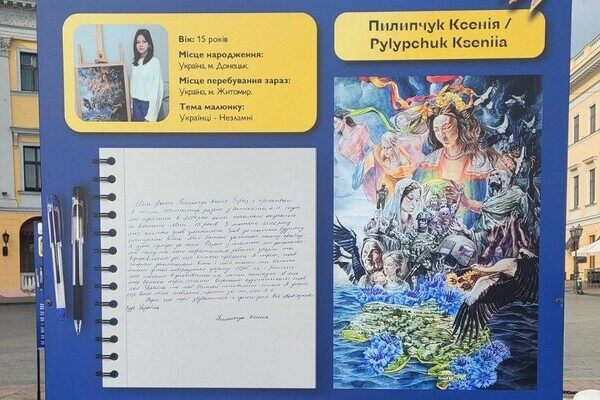 "Лица украинской мечты": в Одессе возле памятника Дюку открыли выставку детских рисунков "Лица украинской мечты": в Одессе возле памятника Дюку открыли выставку детских рисунков