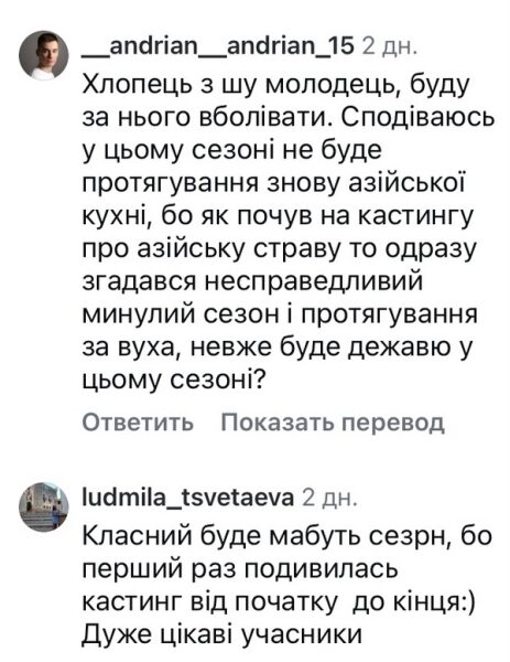 Шоу, яке було зіпсоване: мережа відреагувала на новий сезон «МастерШеф»